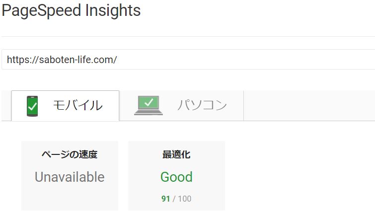 Googleフォント削除後のPageSpeed Insights