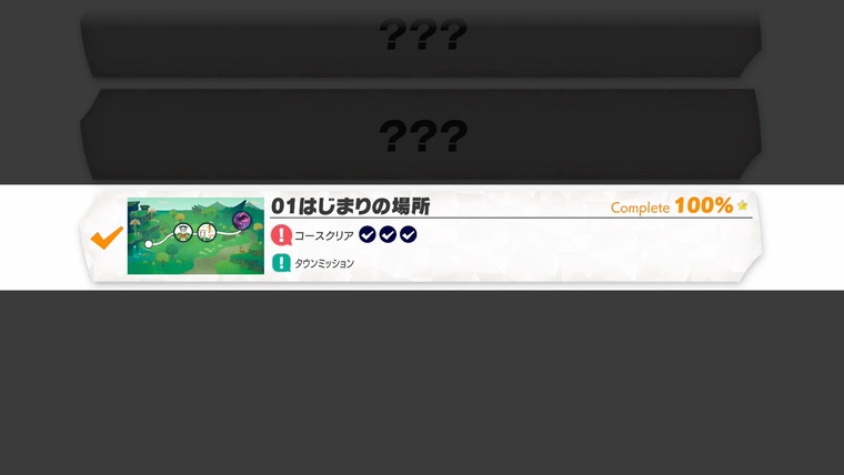 コース01クリア!