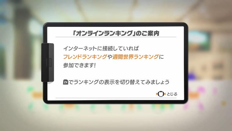 オンラインランキングで世界に挑戦だ!